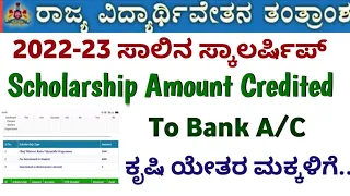 Ssp Scholarship 2022-23 New Update🥳| Scholarship Amount Credited #ssp_kannada_educo#ssp