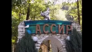Автопутешествие "Крым-Абхазия 2015" 2 серия (Ассир, Черниговка, Шакуран, Джампал)
