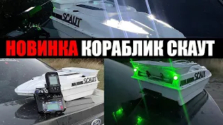 Новинка КОРАБЛИК СКАУТ Первый спуск на воду Август 2022