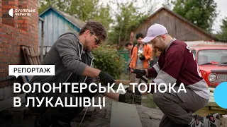43 толока з 2022-го: волонтери Repair together розбирають завали й відбудовують будинки у Лукашівці