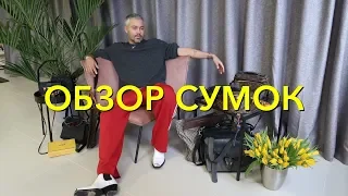 влог #38. Александр Рогов. ОБЗОР МОИХ СУМОК