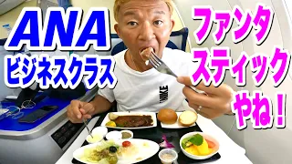 【ハワイ】ANA ビジネスクラス ホノルル→羽田