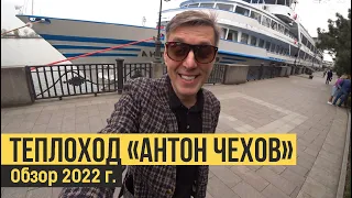 Теплоход "Антон Чехов". Лучший речной круизный теплоход!