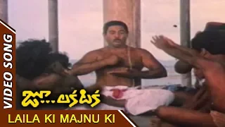 Laila Ki Majnu ki Video Song || Zoo Laka Taka Telugu || Rajendra Prasad, Chandra Mohan, Tulasi