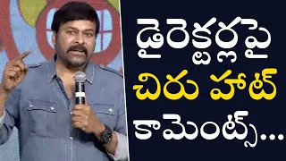 Megastar Chiranjeevi Speech @ First Day First Show Mega Pre Release Event | TFPC