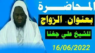 (المحاضرة) Cheikh ali diagana 16/06/2022