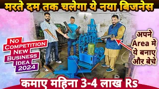 मरते दम तक चलेगा ये नया बिज़नेस, कमाई होगी 3-4 लाख Rs महीना✅| No Competition New Business ideas 2024