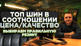 ТОП лучших шин в соотношении ценакачество. Выбираем правильную летнюю резину.