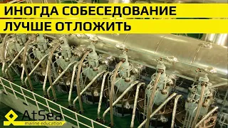 Иногда Собеседование лучше отложить и взять пару дней на подготовку.