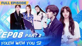 【FULL】Youth With You S2 EP08 Part 2 | 青春有你2 | iQiyi