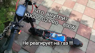 Kugoo G2 pro  не реагирует на газ