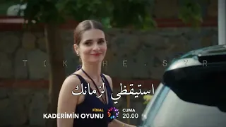 اعلان الاول للحلقة الاخيرة 26 من مسلسل لعبة قدري جمال اسيا ماهر