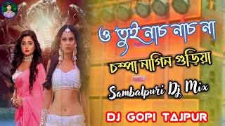 Champa Nagin Purulia Original Singh Bajna Dj Gopi Tajpur And Bauri barnd JBL Mix