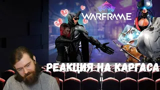 Реакция на Каргаса: WARFRAME - БЕСПЛАТНО ЗАМЕНИТ ВАМ ВСЕ ИГРЫ