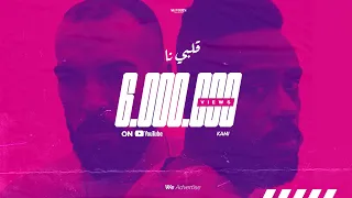 KAMI x  @jenjoon  |  قلبي نا - GALBI NA (OFFICIAL VIDEO)