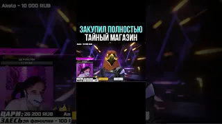 💎РЕАКЦИЯ на ТАЙНЫЙ МАГАЗИН ФРИ ФАЕР 🤯 ЗАБРАЛ ВЕСЬ Тайный Магазин ФриФаер - Free Fire