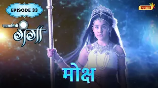 Moksh | FULL Episode 33 | Paapnaashini Ganga | Hindi TV Show | Ishara TV