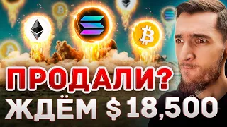 ЭТО ПОСЛЕДНИЙ ШАНС ПРОДАТЬ БИТКОИН ПЕРЕД ОБНУЛЕНИЕМ) STRAX (STX), HELIUM (HNT), IOTA (IOTA)