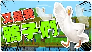 用石頭、用油桶砸頭，哪個比較痛？ | Duck Game 鴨子大亂鬥