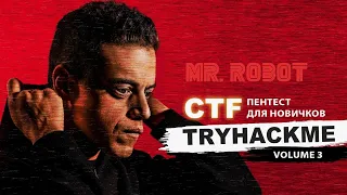 Спидран по CTF | TryHackMe | LVL 3 Medium