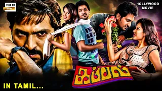 Kappal Tamil Romantic Full Movie || Vaibhav, Sonam Bajwa, Karunakaran , Arjunan || HD