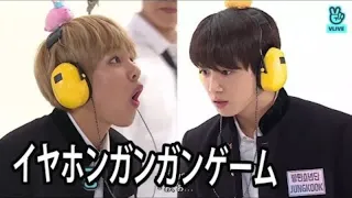 【BTS日本語字幕】バンタンイヤホンガンガンゲーム / BTS Whisper Challenge