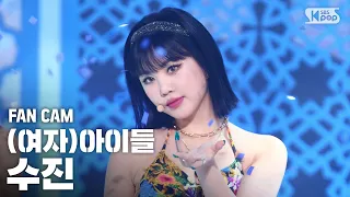 [안방1열 직캠4K] (여자)아이들 수진 '덤디덤디' ((G)I-DLE SOOJIN 'DUMDi DUMDi' FanCam)│@SBS Inkigayo_2020.08.09.