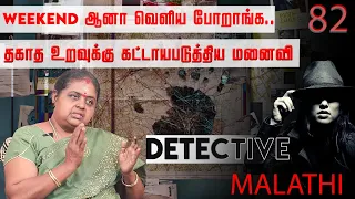 தொடர் தகாத உறவு... இரண்டாவது திருமணத்தில் சிக்கல்!  Detective Malathy | Nakkheeran