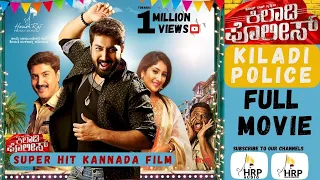 KILADI POLICE FULL FILM | Harish Raj | Sanvi Ponnamma | Ellwyn Joshua | Ronnie Raphael | Depak | HRP