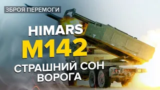 😎💣 Путін в шоці! / M142 HIMARS змінює хід війни