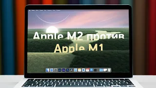 MacBook Pro M2 vs M1 — есть ли смысл брать новый?