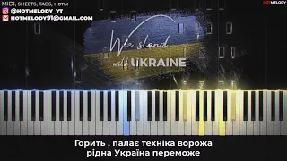 Україна Переможе пісня - Караоке, текст