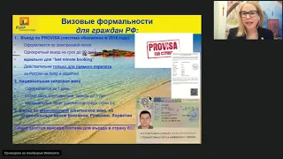 Кипр: Особенности курортов, визовые формальности и специфика продаж.