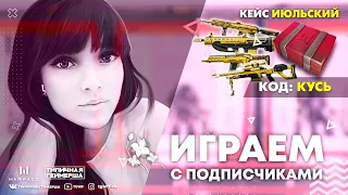 WARFACE СТРИМ! ВЫПОЛНЯЕМ ЗАДАНИЯ DLC ТЕМНЫЕ САМУРАИ! СТРИМ ВАРФЕЙС!