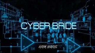 BJ#Card - 사이버 브라이드 예고편 Cyber Bride Trailer