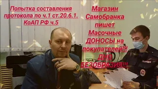 Полиция не использование маски попытка составления протокола по ч 1 ст 20 6 1  КоАП РФ на юриста ч.5