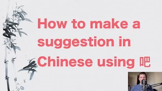 How to make a suggestion in Chinese using 吧