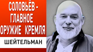 Орден Соловьеву и новое «дело» Шевчуку. Шейтельман:  репрессии — как Путин «перевоспитывает» россиян