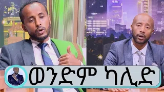 ስሞሸር በ 250 ሚዜዎች ነው...አላማውም...ወንድም ካሊድ ለገና 150 ቤቶችን ሰርቶ ሊያስረክብ ነው...