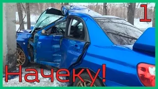 Аварии на трассе - Зима 2016 - Начеку!/#1 Car crash in highway, winter!