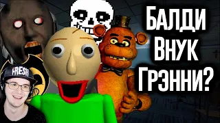 Балди Связан с Undertale, FNAF и Granny? / МозгоВзрыв ( N-time ) | Реакция