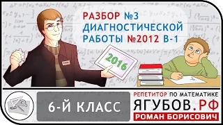 Ягубов.РФ — ДИАГНОСТИЧЕСКАЯ РАБОТА 2016 №2012 В-1 ДЛЯ 6-Х КЛАССОВ ◆ №11.3