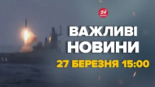 Українці, увага! ТРИВОГУ не ігноруємо. Термінове звернення – Новини за сьогодні 27 березня 15:00