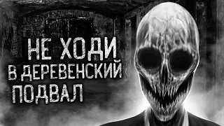 НЕ ХОДИ В ДЕРЕВЕНСКИЙ ПОДВАЛ! Страшные истории на ночь. Страшилки. Жуткие истории