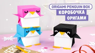 Оригами КОРОБОЧКА Пингвин | DIY Новый год | Origami Penguin Box | Christmas gift Ideas