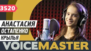 Анастасия Остапенко - Крылья (Полина Богусевич cover, муз. и сл. Тарас Демчук)