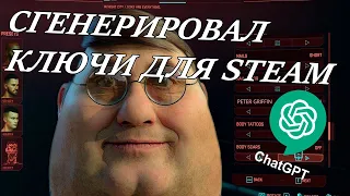 Нейросеть сгенерировала мне ключи для Steam и Windows