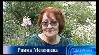 Шабунин. Линия жизни. Часть 4