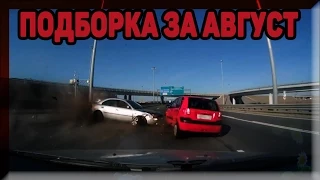 Новая подборка аварий и ДТП Август 2015 [DriftCrashCar]