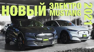 Новый ЭлектроКар FORD MUSTANG MACH-E / Забрал новую машину с Аукциона!